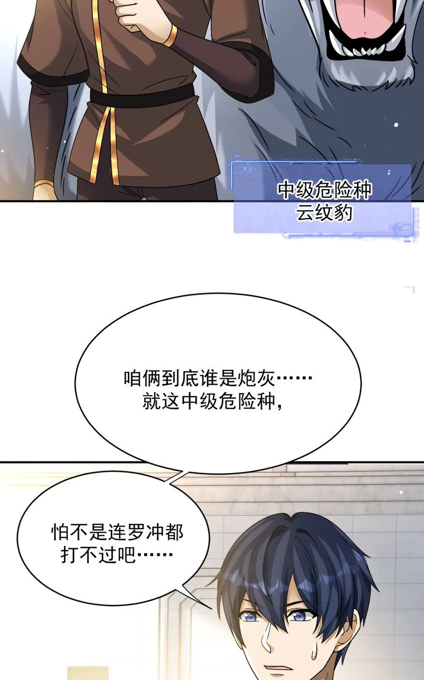 旧日驭龙百科漫画,48 482图