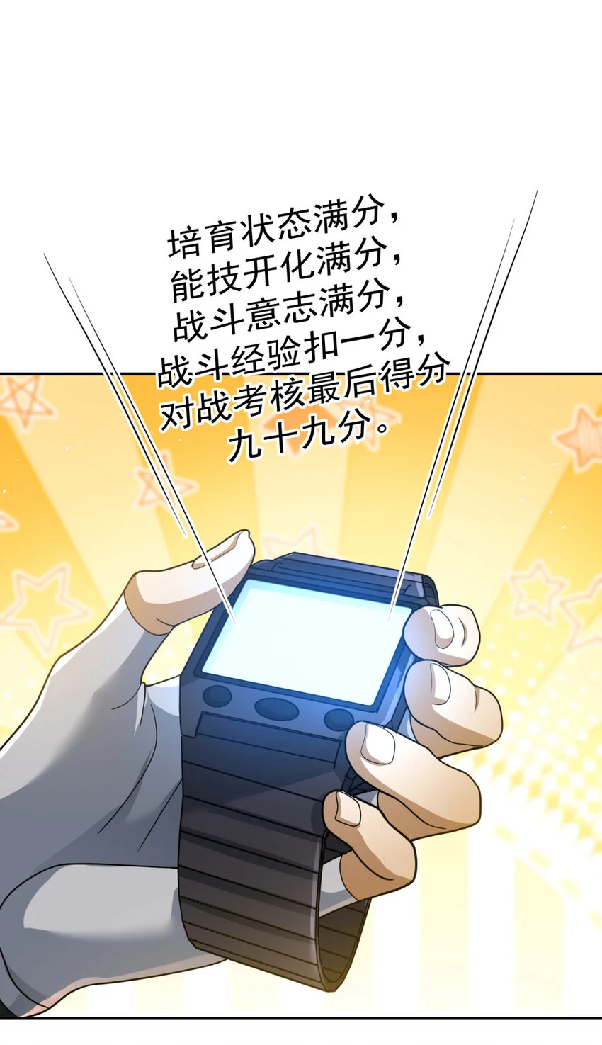 旧日驭龙免费漫画漫画,88 881图