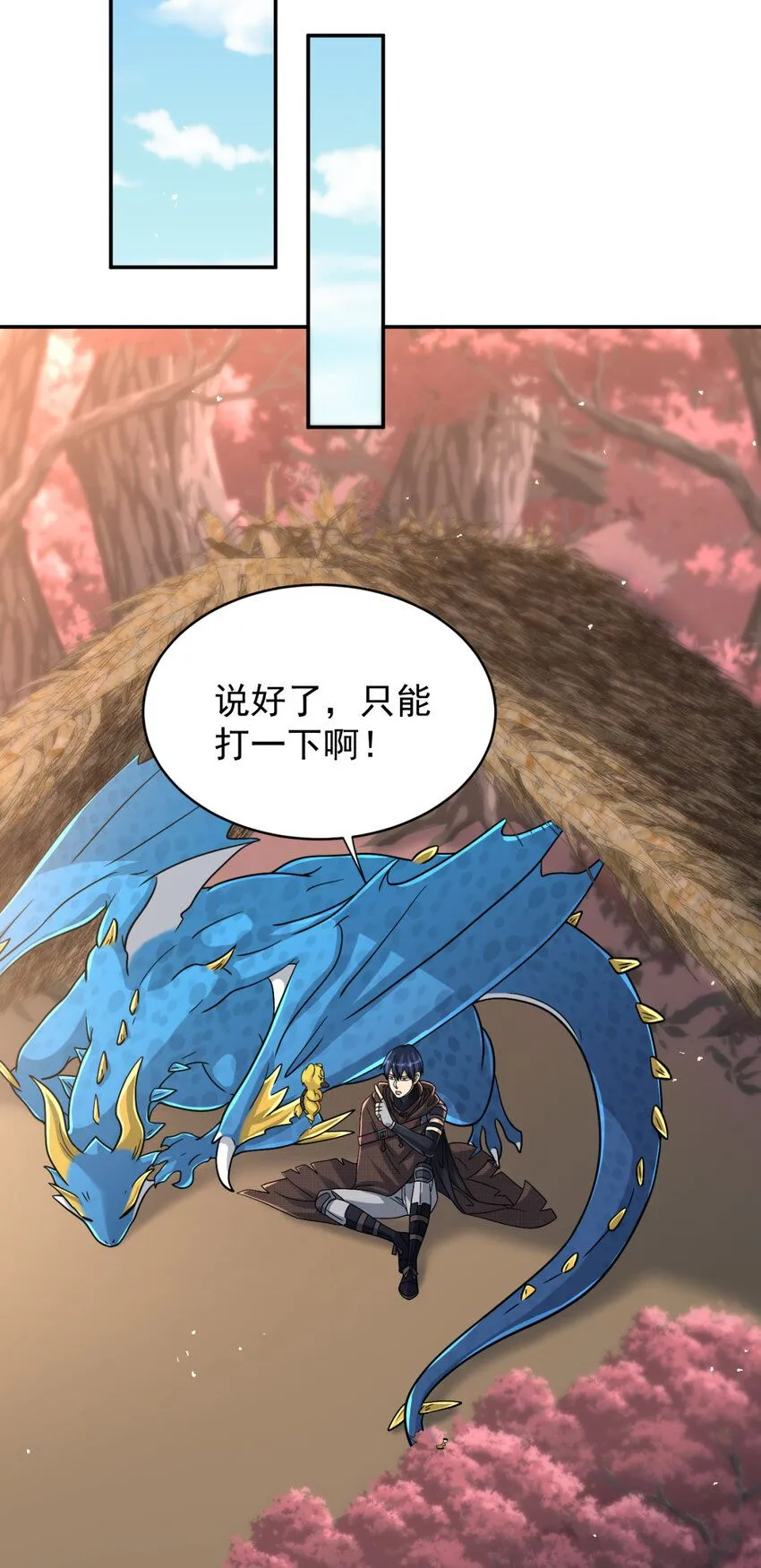 旧日驭龙免费漫画漫画,55 551图
