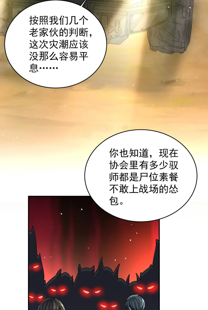 旧日驭龙漫画免费观看漫画,89 891图