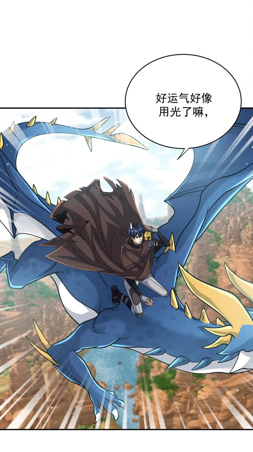 旧日驭龙免费漫画漫画,56 562图