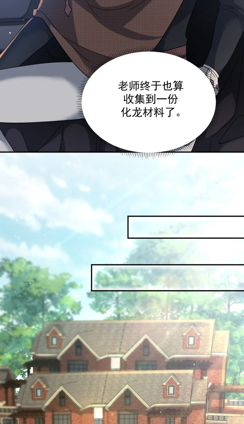 旧日驭龙免费漫画漫画,88 882图