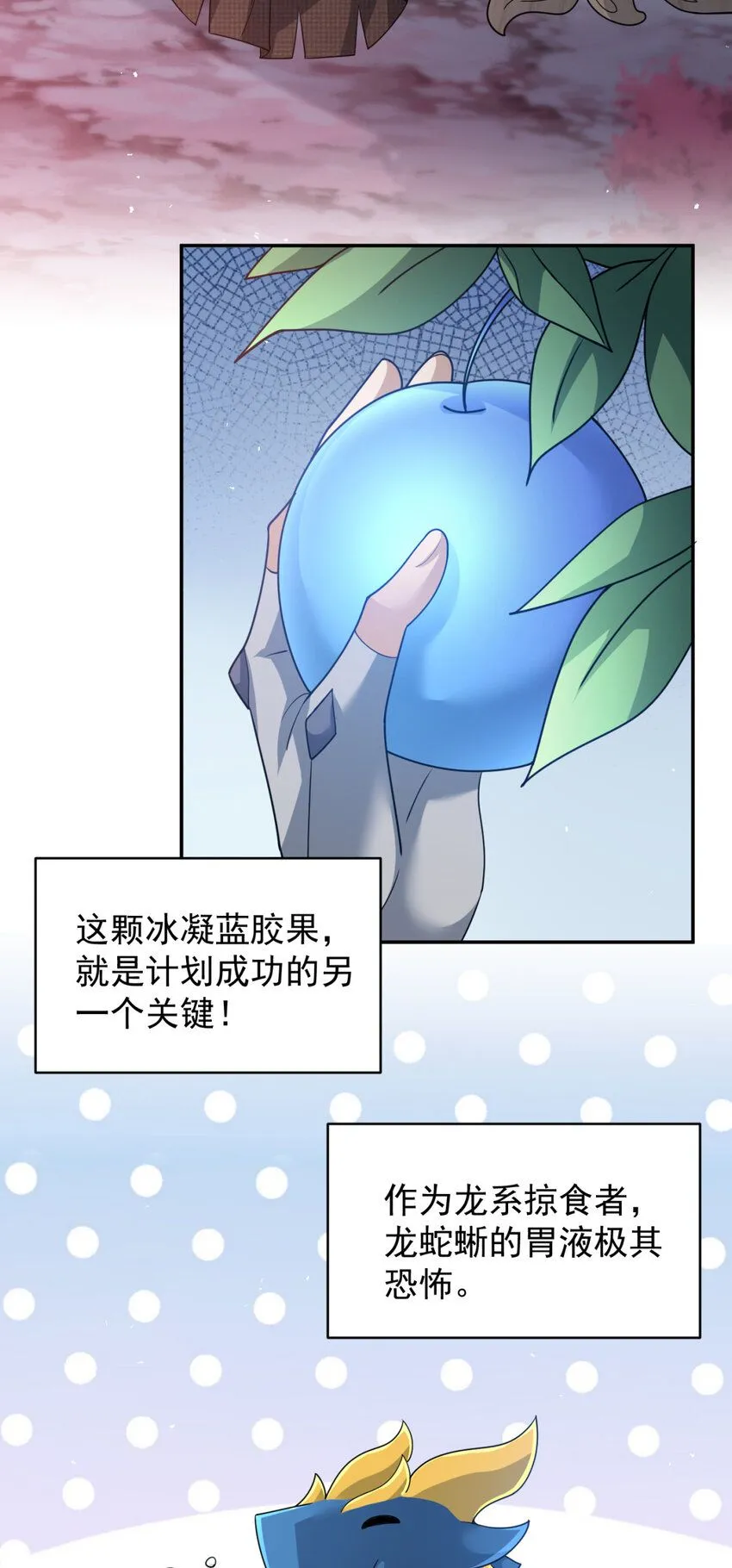 旧日驭龙等级一览表最新漫画,63 631图