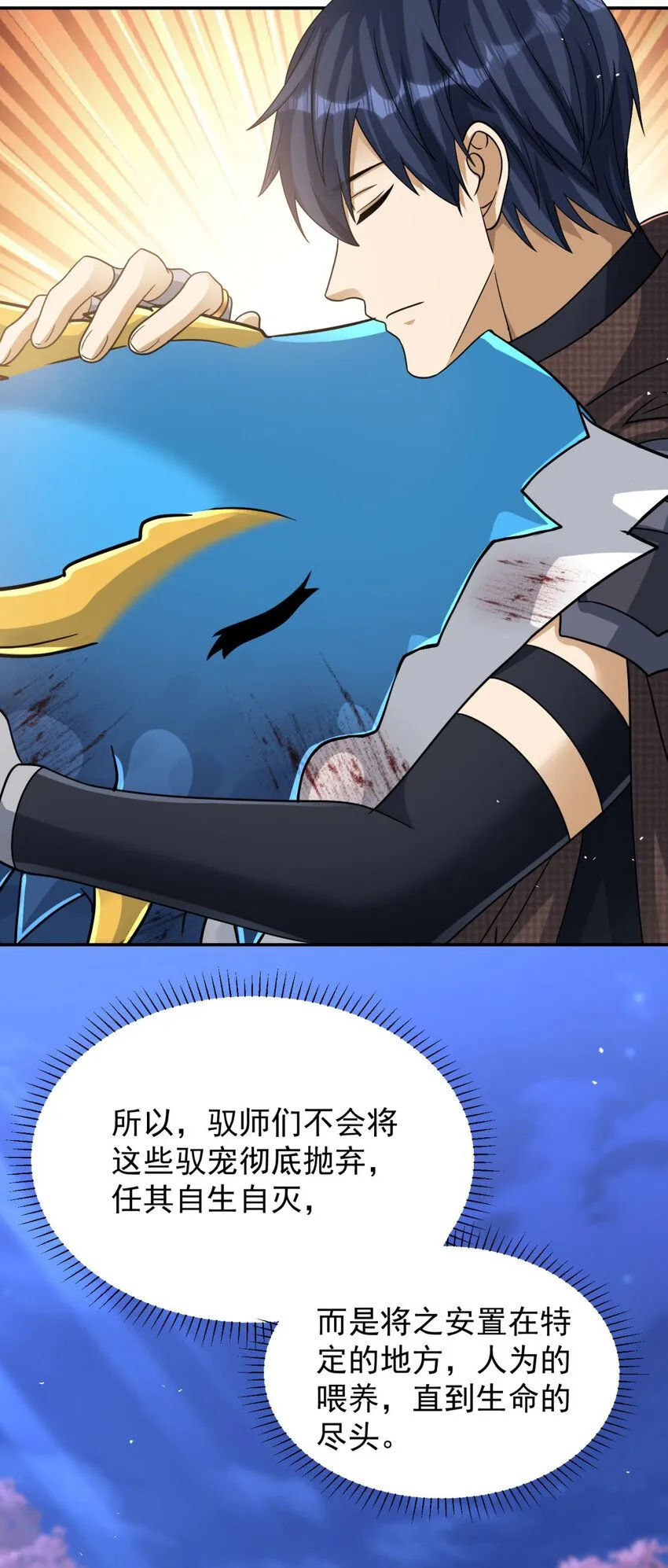 旧日驭龙免费漫画漫画,55 551图