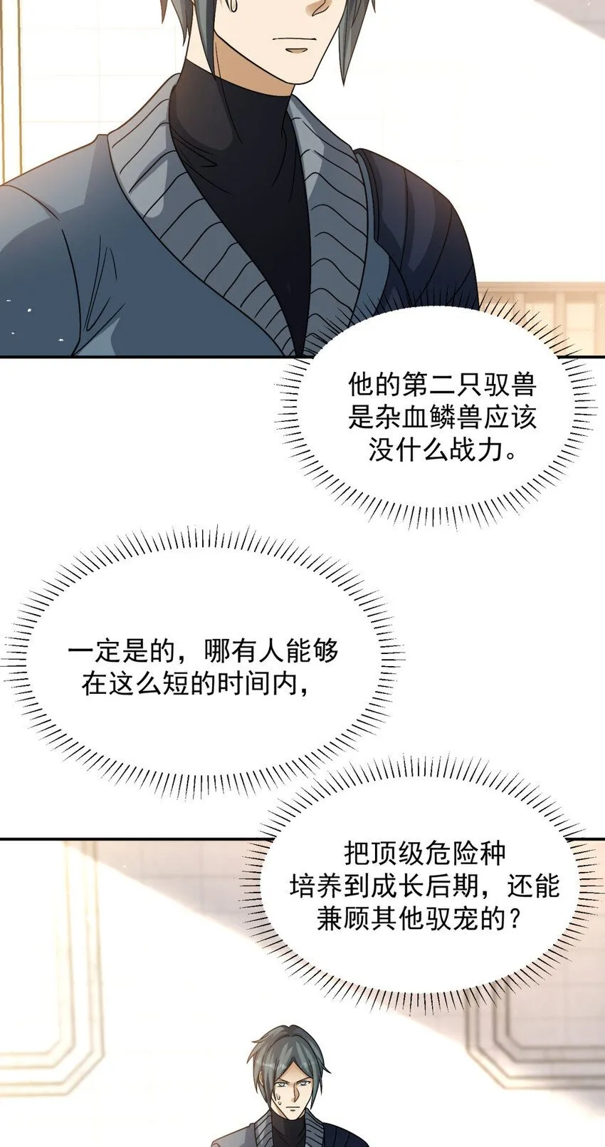 旧日驭龙漫画免费看漫画,49 491图