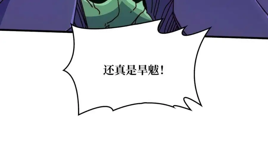 我是幕后大佬漫画免费观看漫漫画,76 煞恶入侵2图