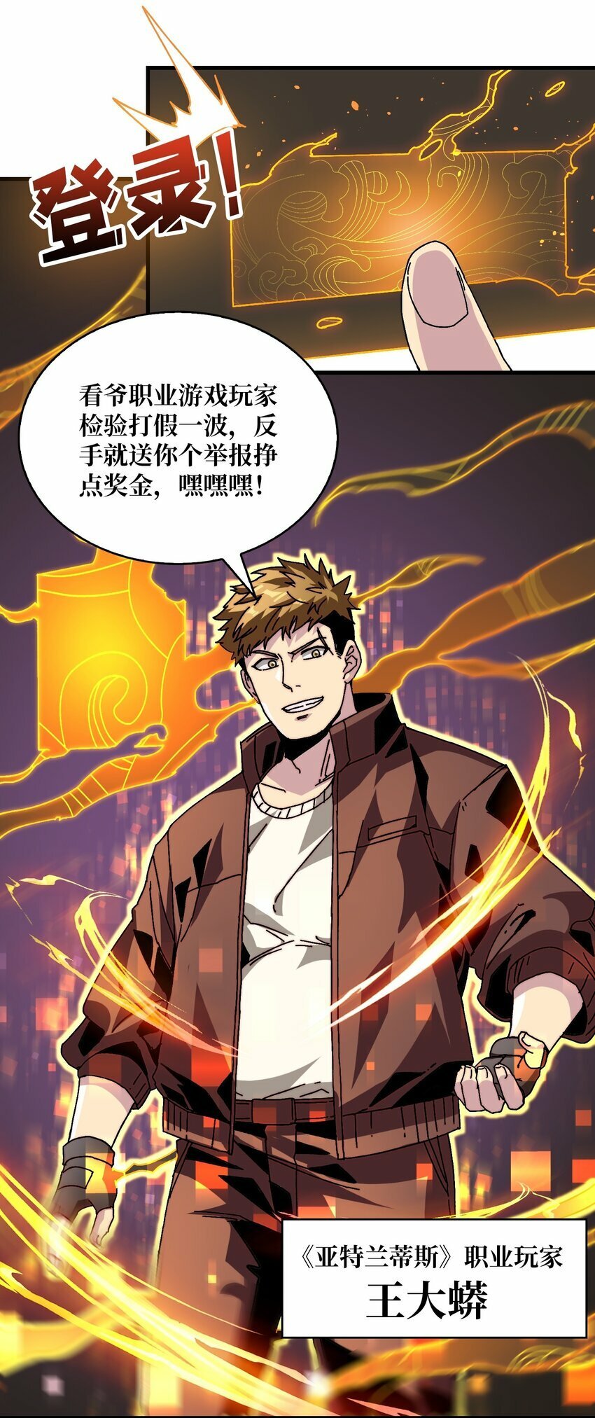 我是幕后大佬漫画免费观看漫漫画,02 欢迎来到征战在线1图