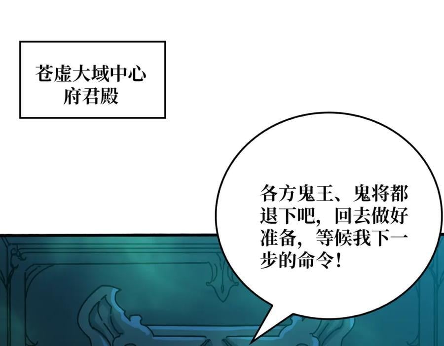 我是幕后大佬漫画免费观看漫漫画,27 苍虚府君2图