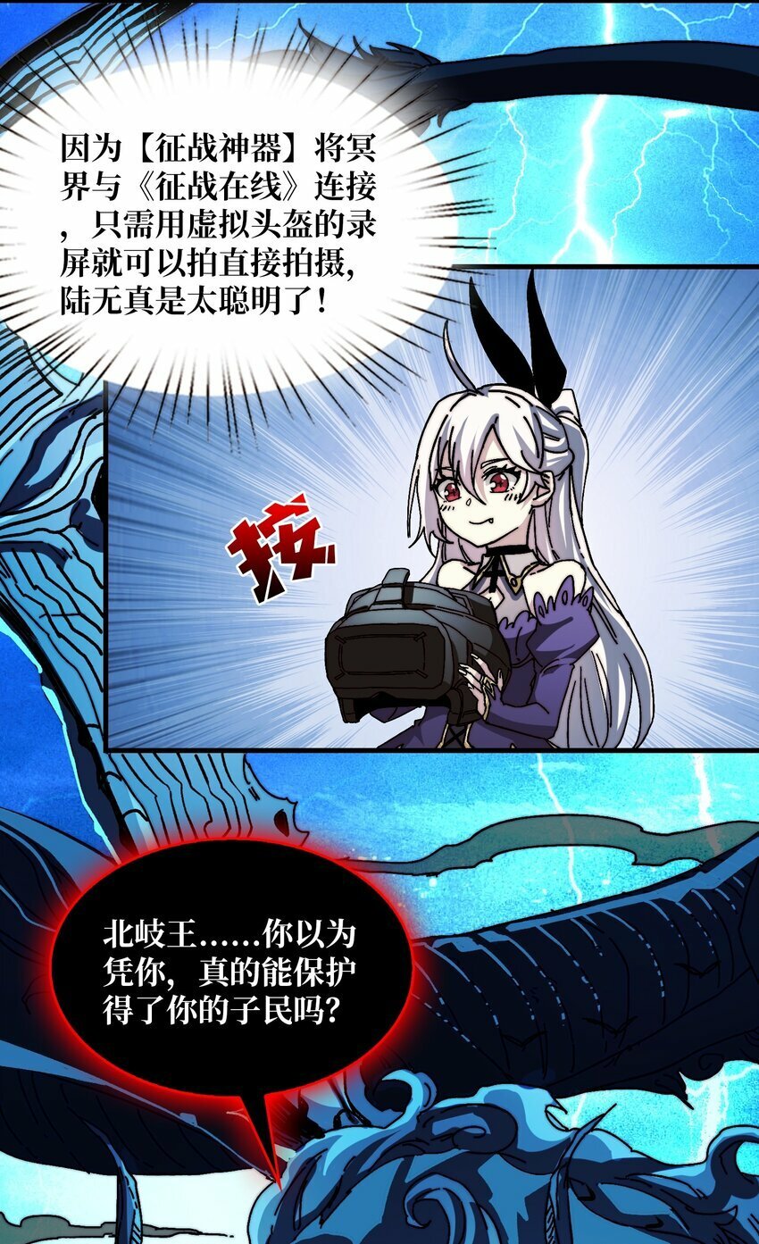 我是幕后大佬漫画免费观看漫漫画,06 北岐王再现2图
