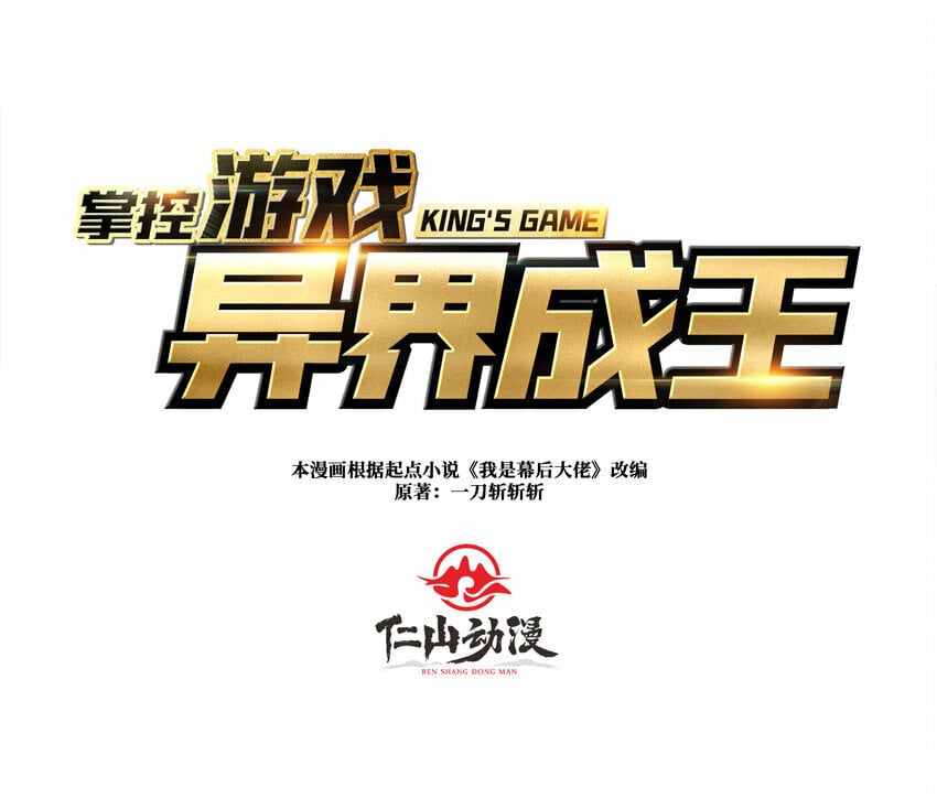 我是幕后大佬漫画免费观看漫漫画,10 初探鬼将领地1图