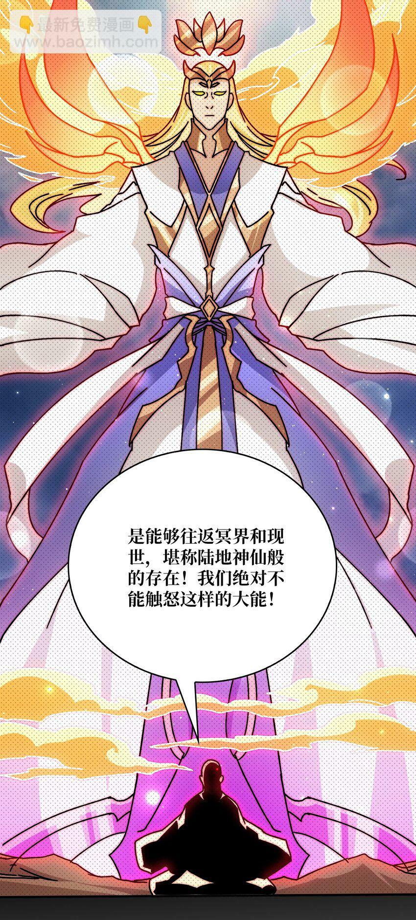 我是幕后大佬漫画免费观看漫漫画,29 修炼者之战1图