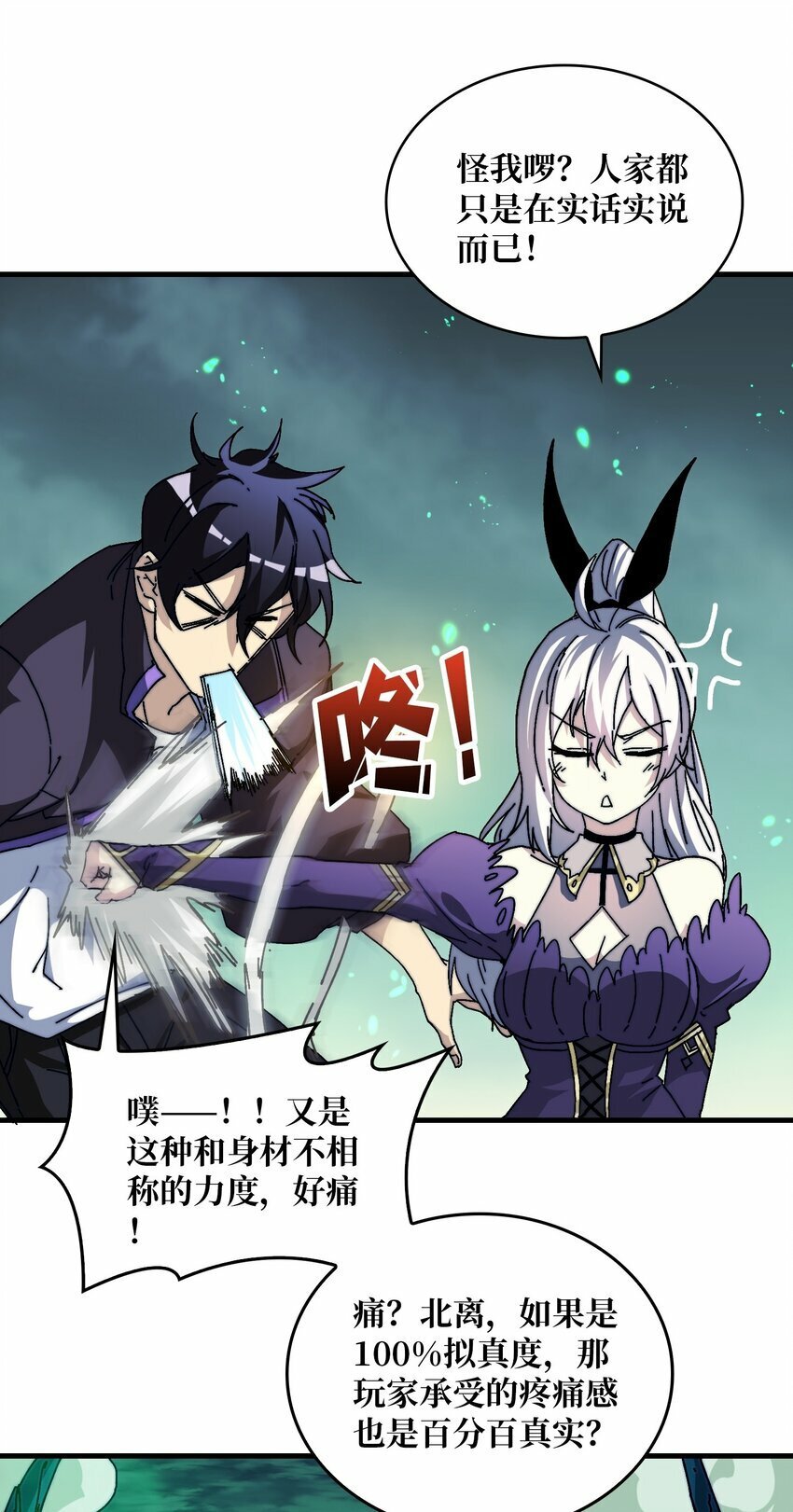 我是幕后大佬漫画免费观看漫漫画,02 欢迎来到征战在线1图