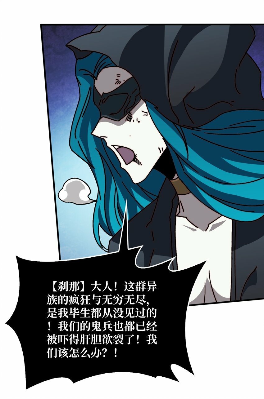 我是幕后大佬漫画免费观看漫漫画,32 不可招惹的种族2图