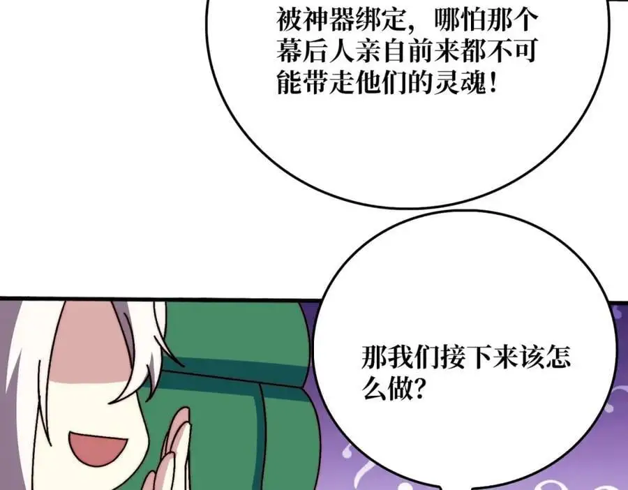 我是幕后大佬漫画免费观看漫漫画,65 仙人到来2图