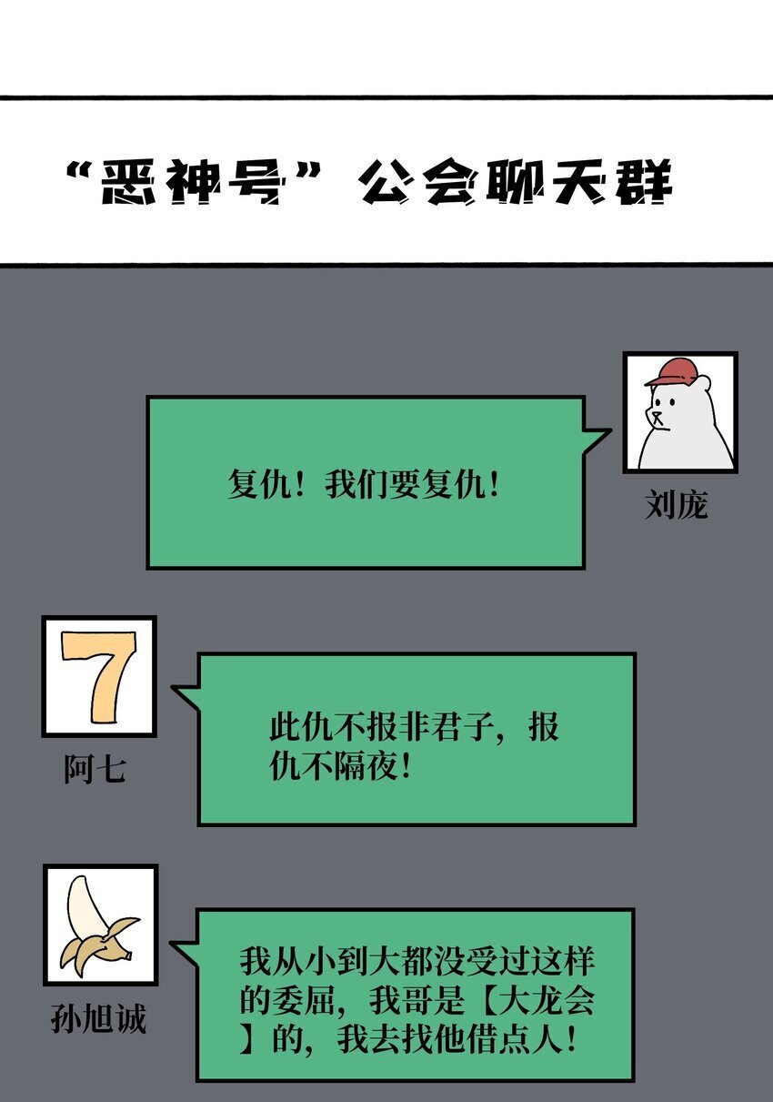 我是幕后大佬漫画免费观看漫漫画,46 堕鱼岛传说2图