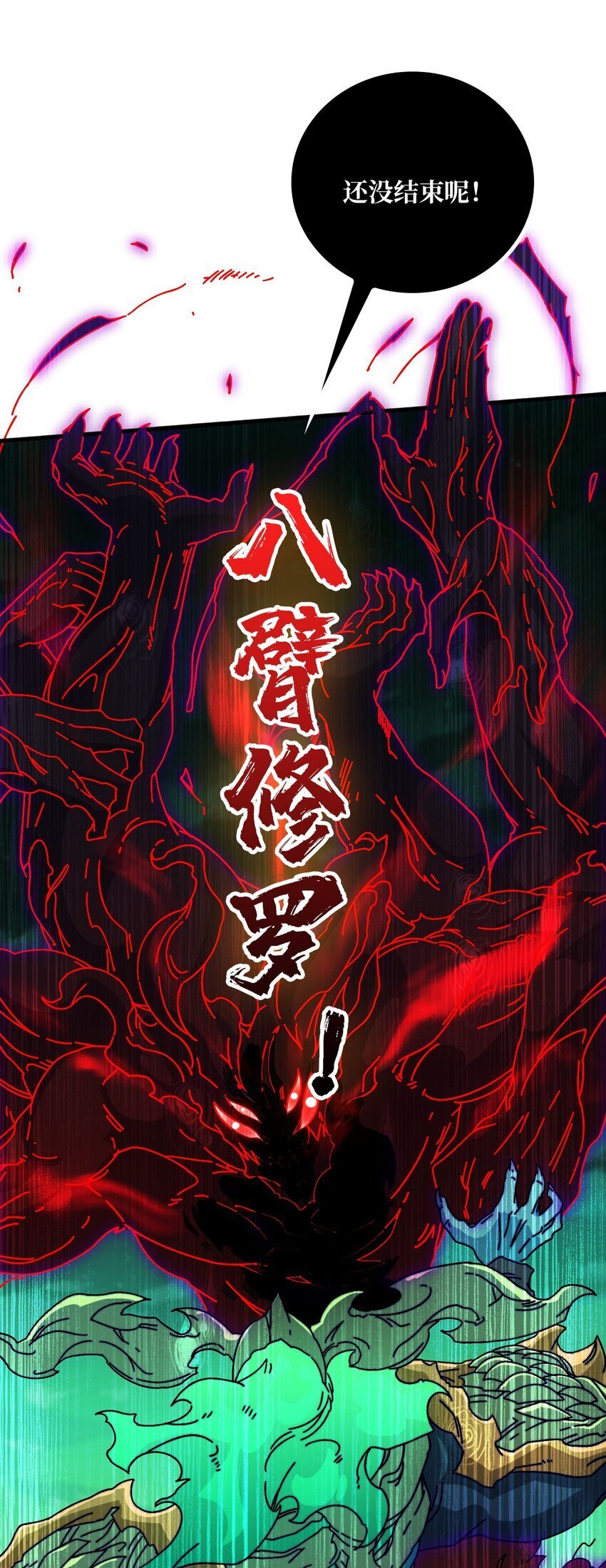 我是幕后大佬漫画免费观看漫漫画,43 恶神VS旱魃1图