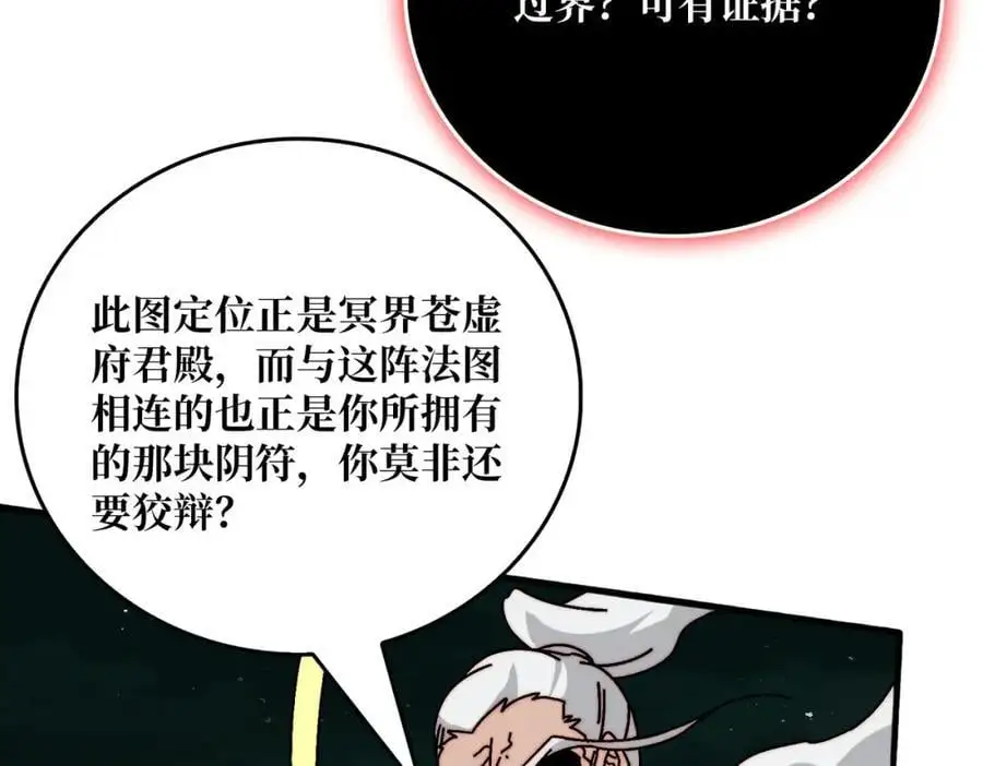 我是幕后大佬漫画免费观看漫漫画,65 仙人到来2图