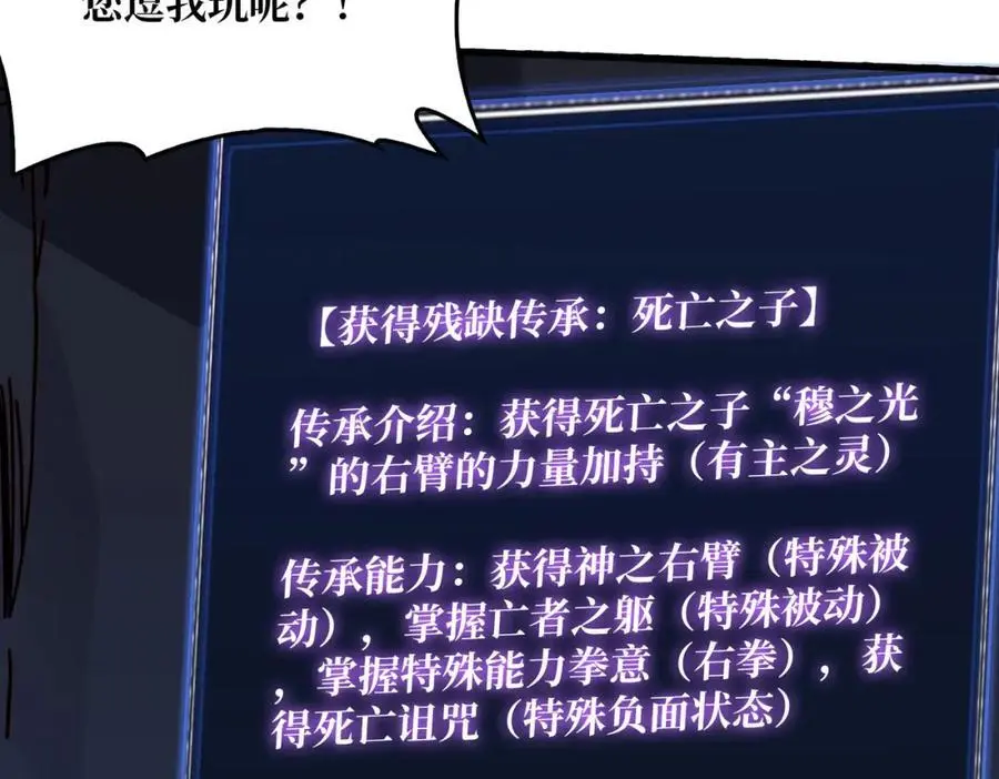 我是幕后大佬漫画免费观看漫漫画,72 神之右臂2图
