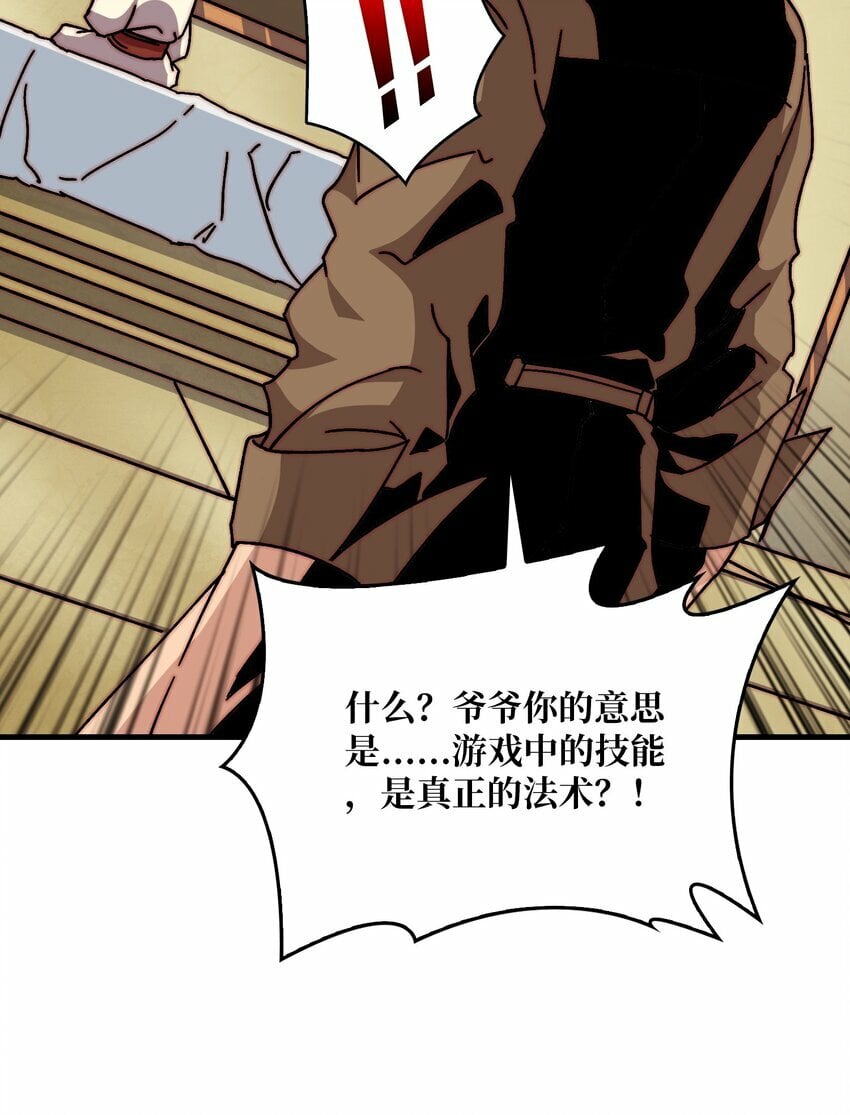 我是幕后大佬漫画免费观看漫漫画,29 修炼者之战1图