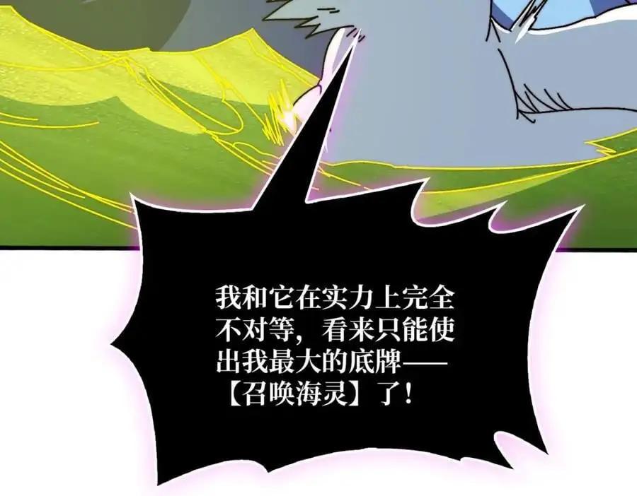 我是幕后大佬漫画免费观看漫漫画,74 大宝贝2图