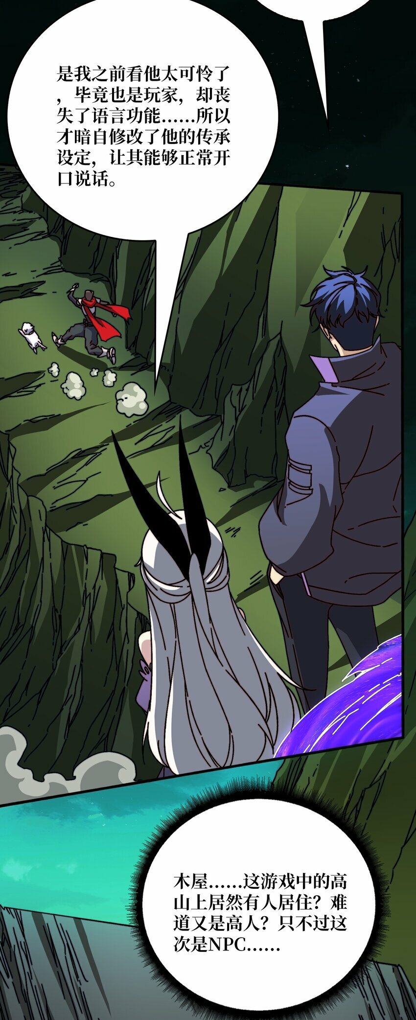 我是幕后大佬漫画免费观看漫漫画,39 绝境断崖2图