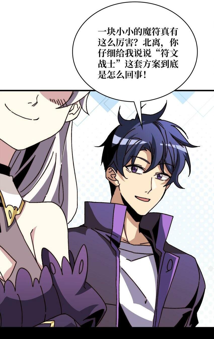 我是幕后大佬漫画免费观看漫漫画,13 符文战士2图