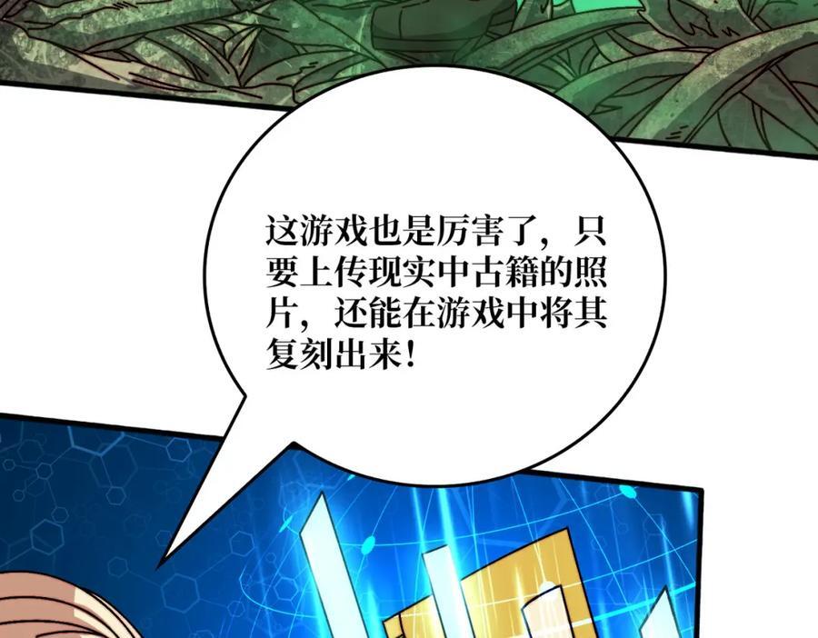 我是幕后大佬漫画免费观看漫漫画,58 炼尸人2图