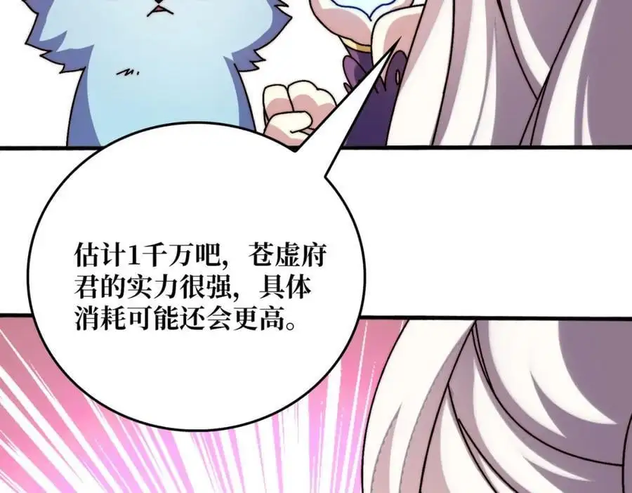 我是幕后大佬漫画免费观看漫漫画,69 直播装逼2图