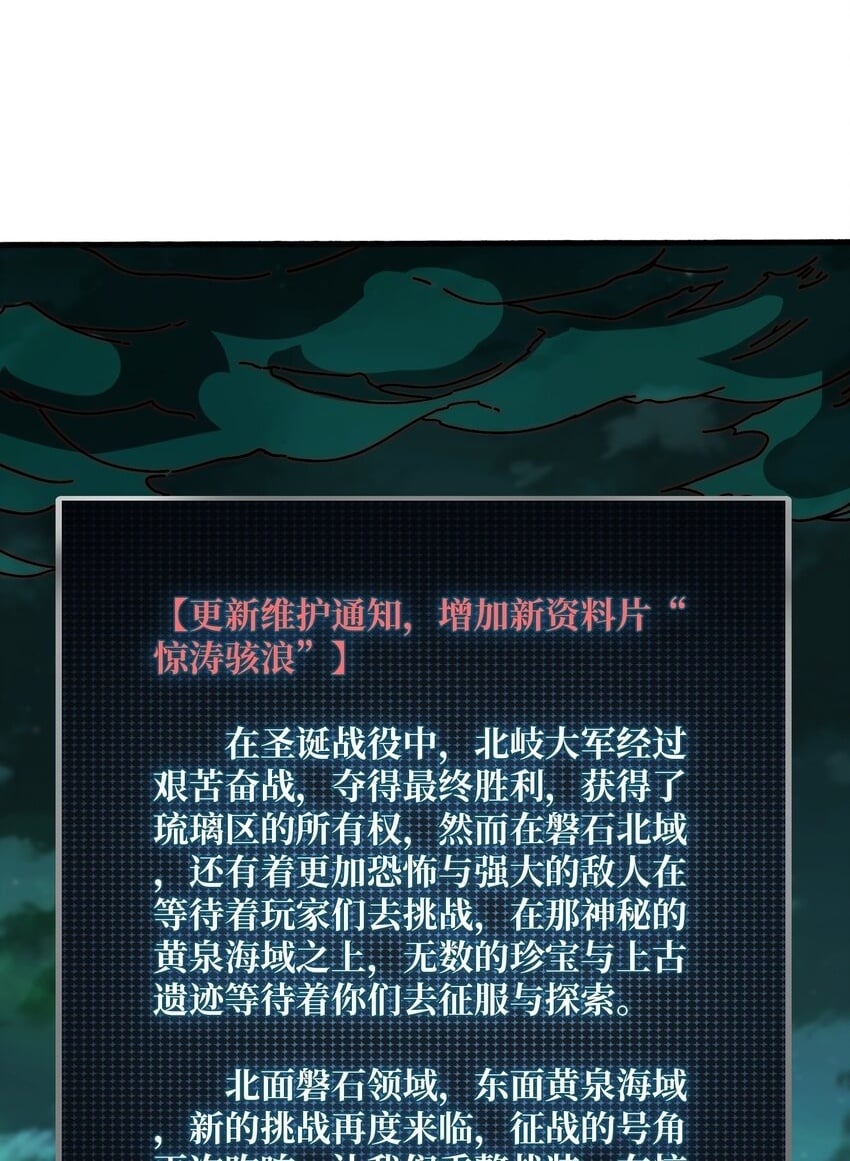 我是幕后大佬漫画免费观看漫漫画,34 幽灵战舰2图