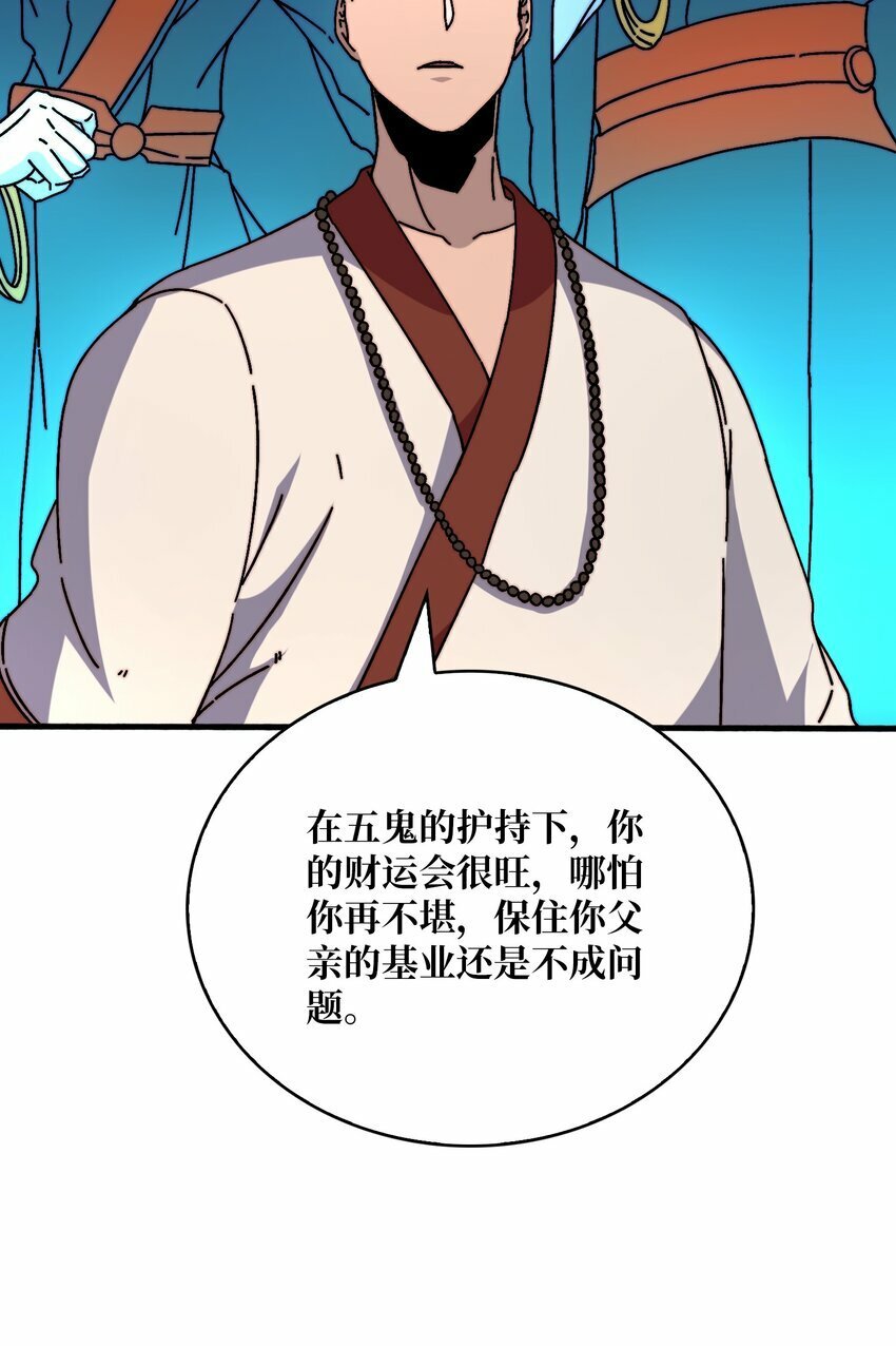 我是幕后大佬漫画免费观看漫漫画,27 我的BGM1图