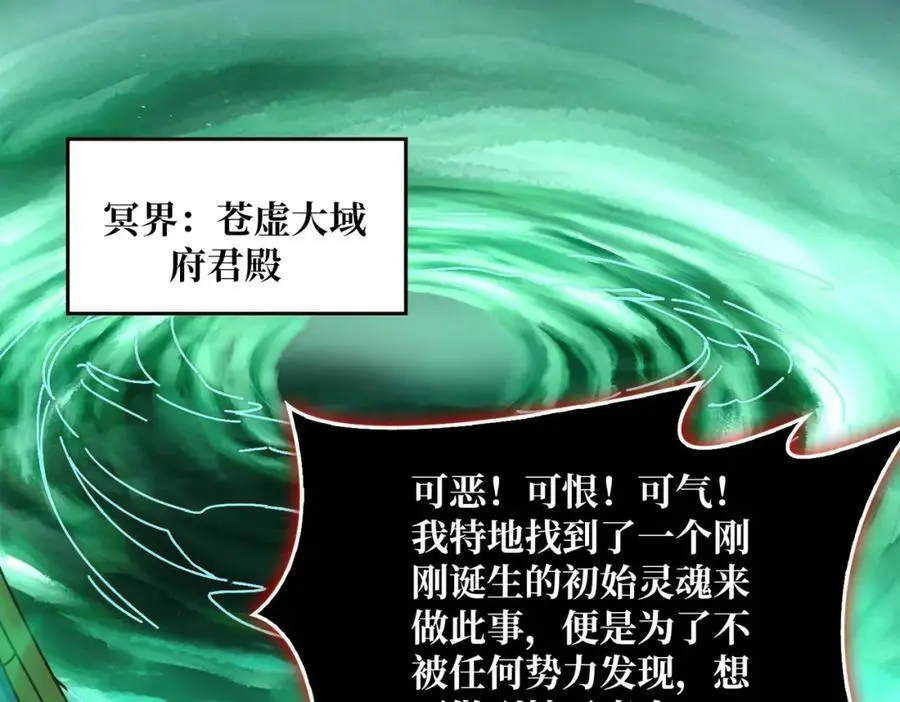 我是幕后大佬漫画免费观看漫漫画,65 仙人到来1图