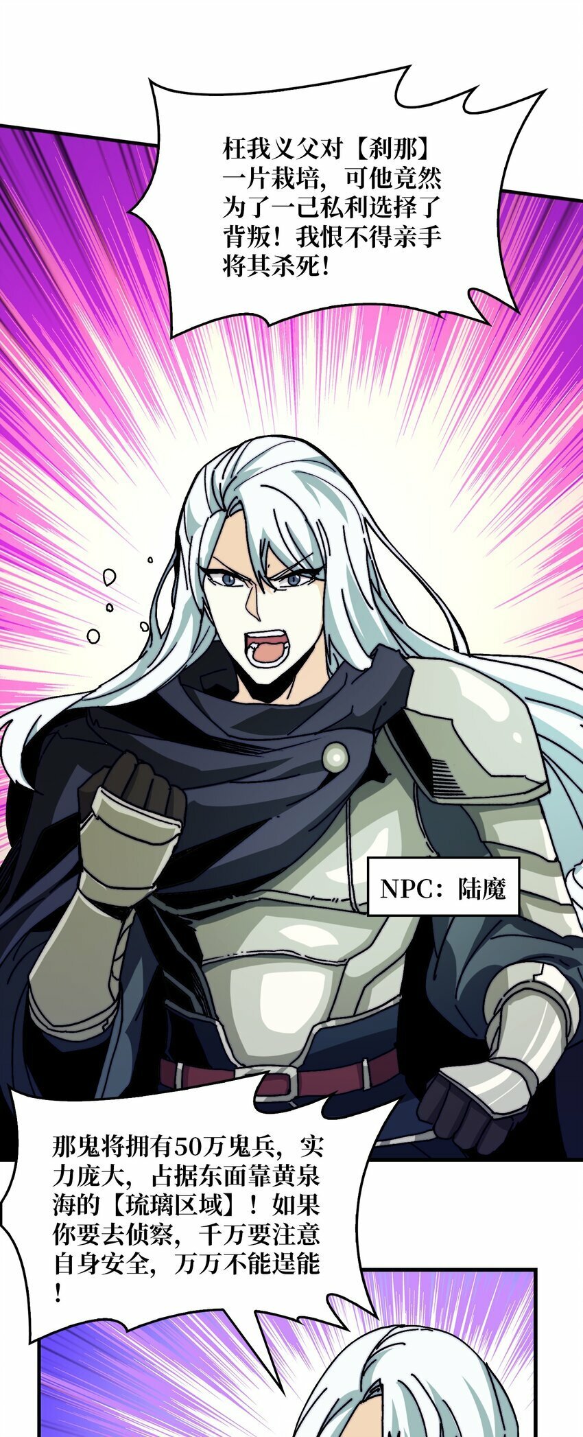 我是幕后大佬漫画免费观看漫漫画,10 初探鬼将领地1图
