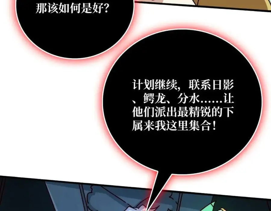 我是幕后大佬漫画免费观看漫漫画,65 仙人到来2图