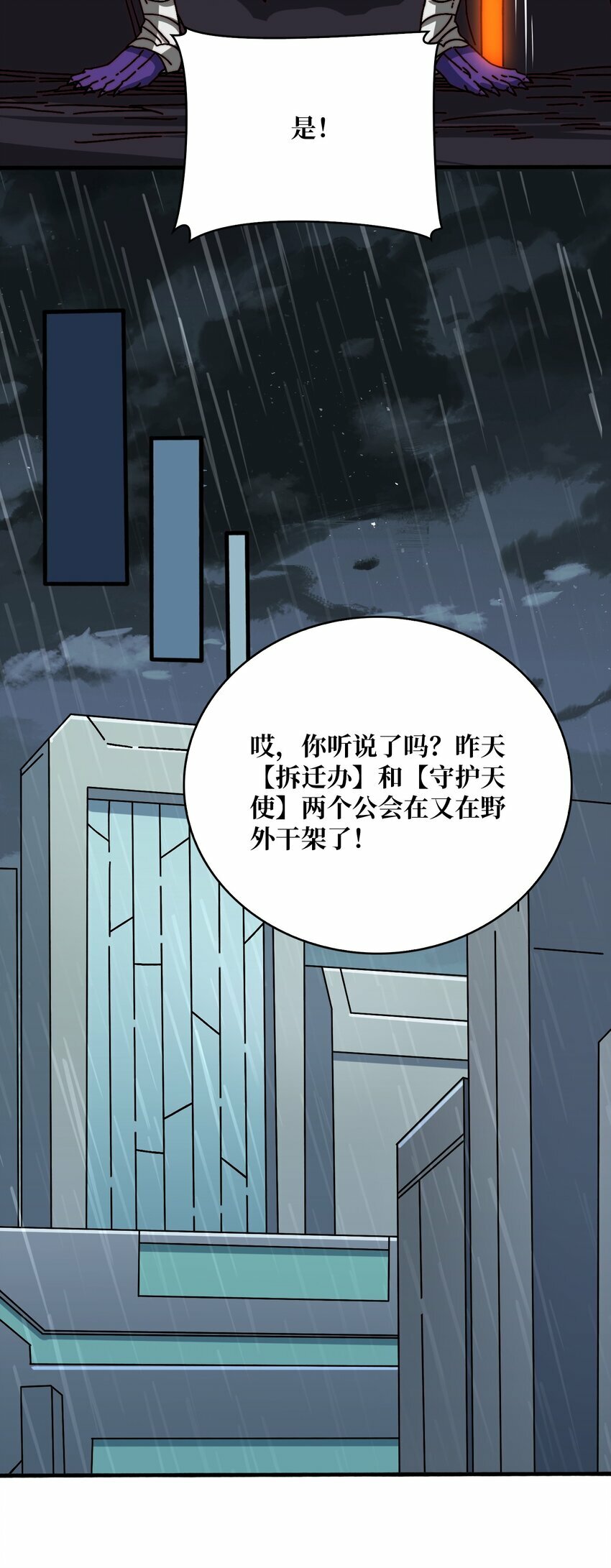 我是幕后大佬漫画免费观看漫漫画,25 大战在即1图