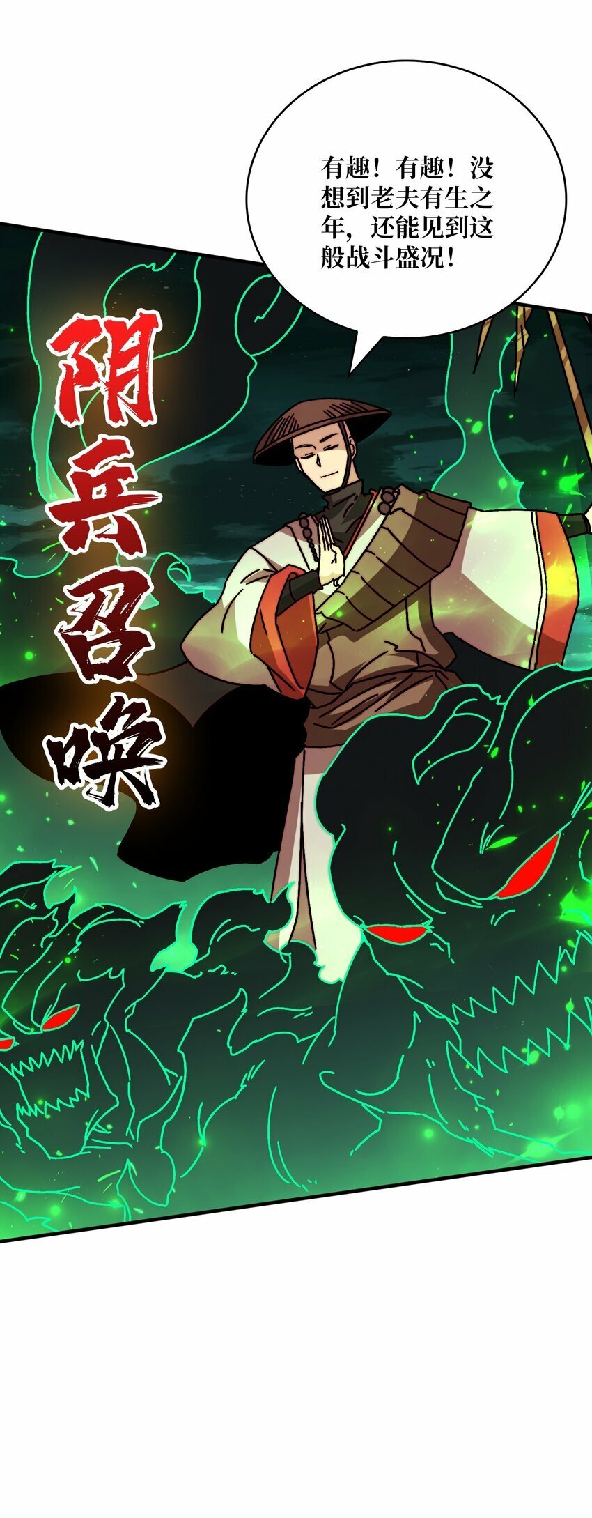 我是幕后大佬漫画免费观看漫漫画,32 不可招惹的种族2图