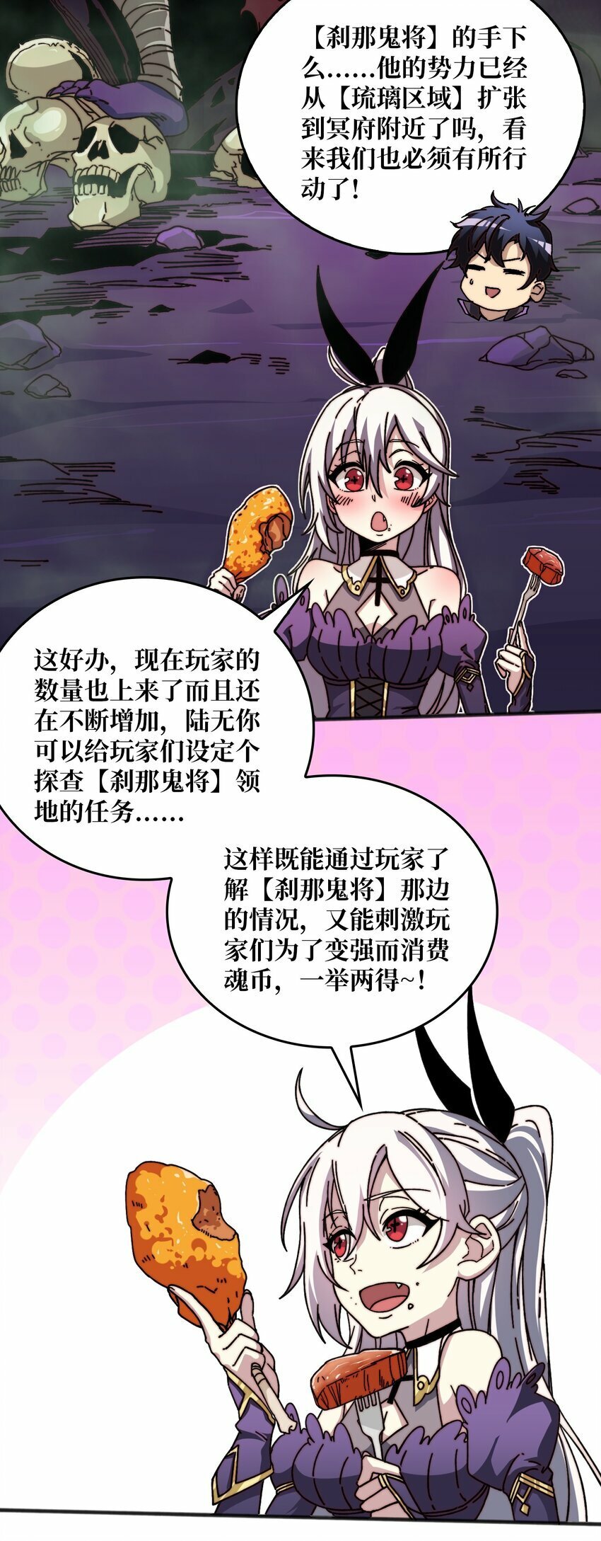 我是幕后大佬漫画免费观看漫漫画,10 初探鬼将领地2图