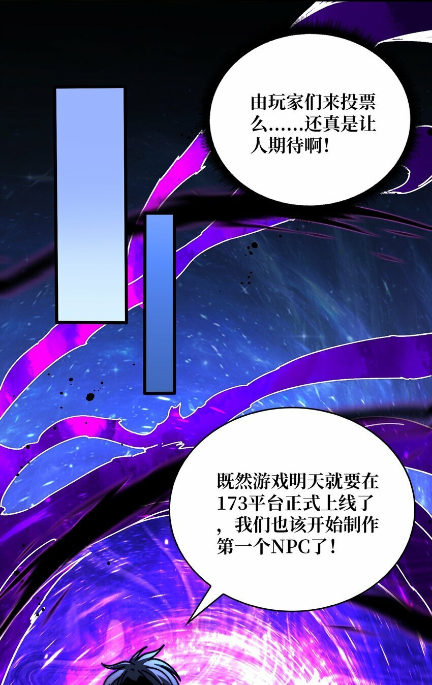 我是幕后大佬漫画免费观看漫漫画,07 第一个NPC1图