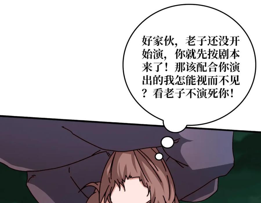 我是幕后大佬漫画免费观看漫漫画,54 联合行动1图