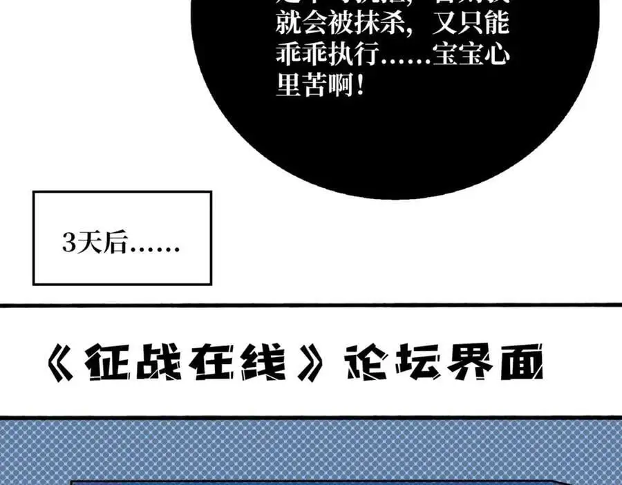 我是幕后大佬漫画免费观看漫漫画,71 死亡后裔2图