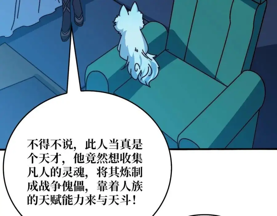 我是幕后大佬漫画免费观看漫漫画,65 仙人到来2图