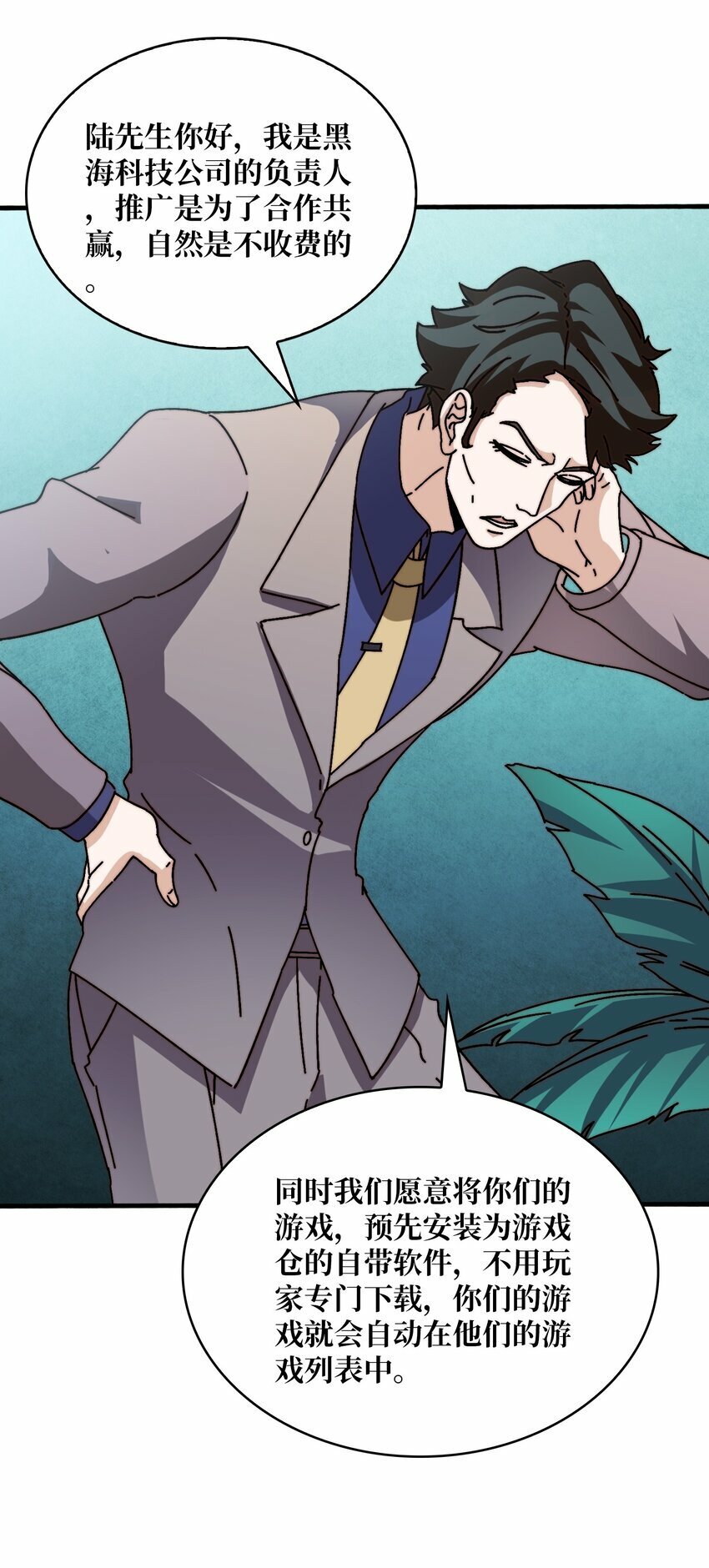 我是幕后大佬漫画免费观看漫漫画,20 白魅冢2图