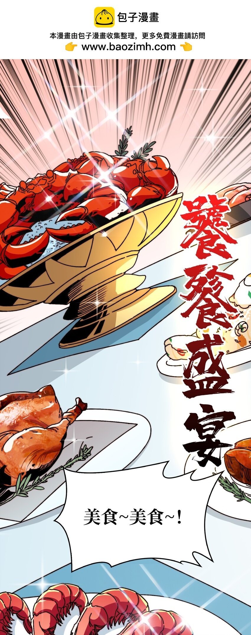 我是幕后大佬漫画免费观看漫漫画,10 初探鬼将领地2图