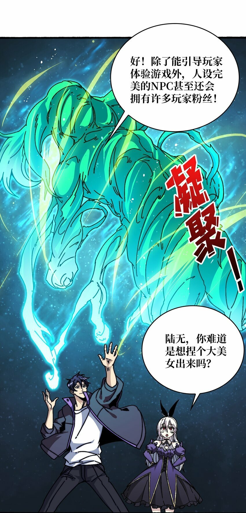 我是幕后大佬漫画免费观看漫漫画,07 第一个NPC2图