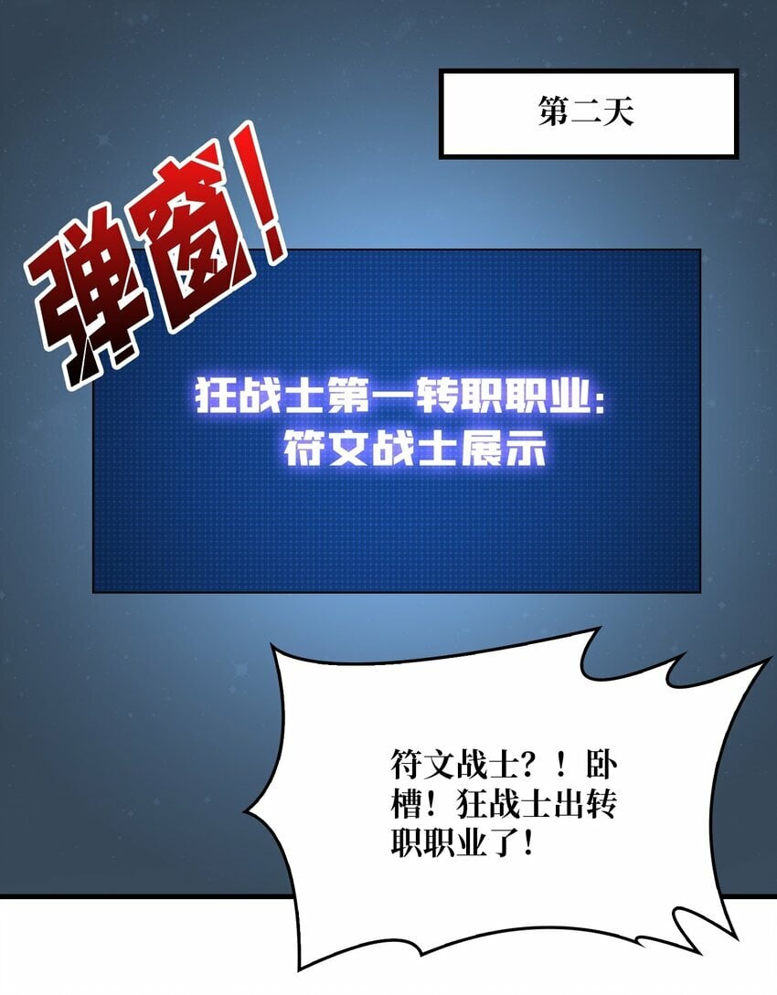我是幕后大佬漫画免费观看漫漫画,13 符文战士1图