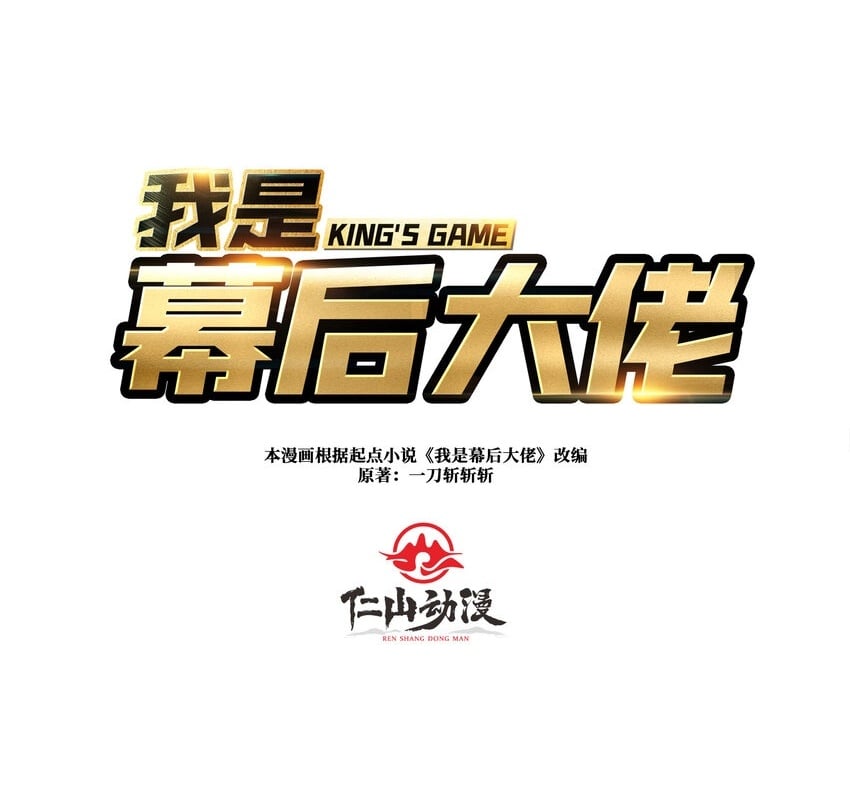 我是幕后大佬漫画免费观看漫漫画,42 少年，你渴望力量吗？2图
