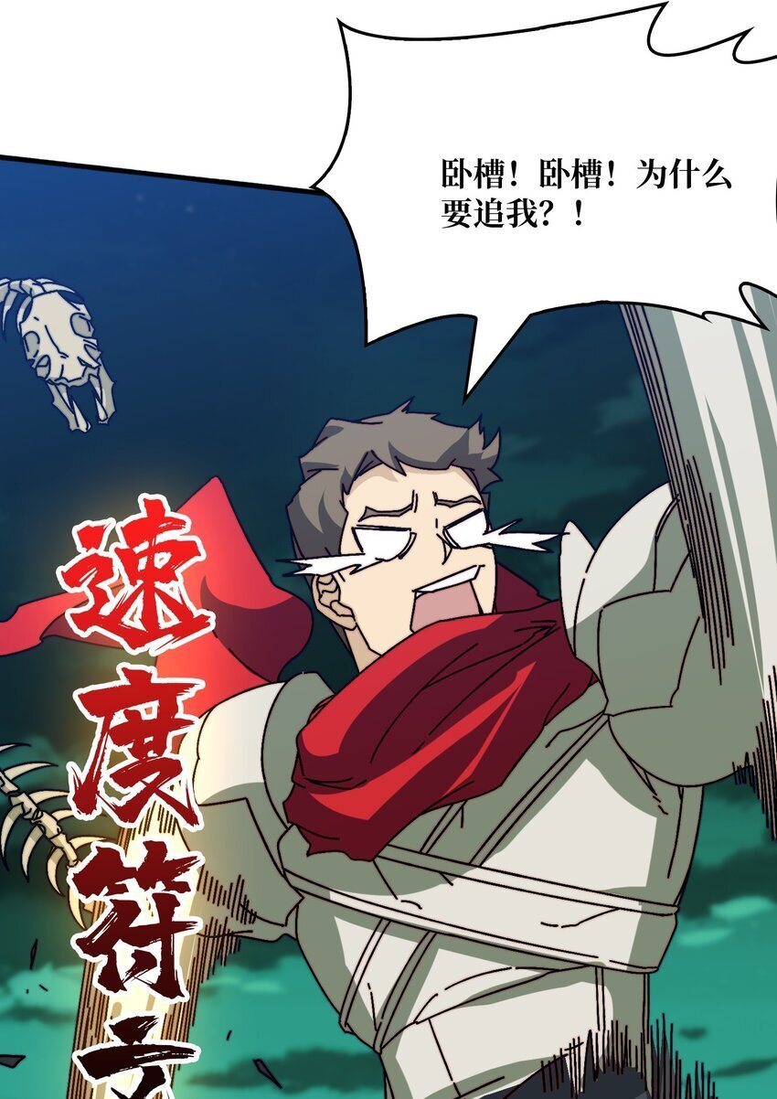我是幕后大佬漫画免费观看漫漫画,44 恶神使者1图