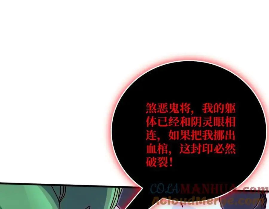 我是幕后大佬漫画免费观看漫漫画,76 煞恶入侵1图