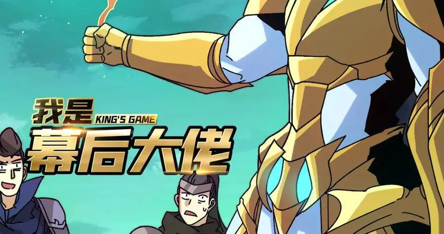 我是幕后大佬漫画免费观看漫漫画,69 直播装逼1图