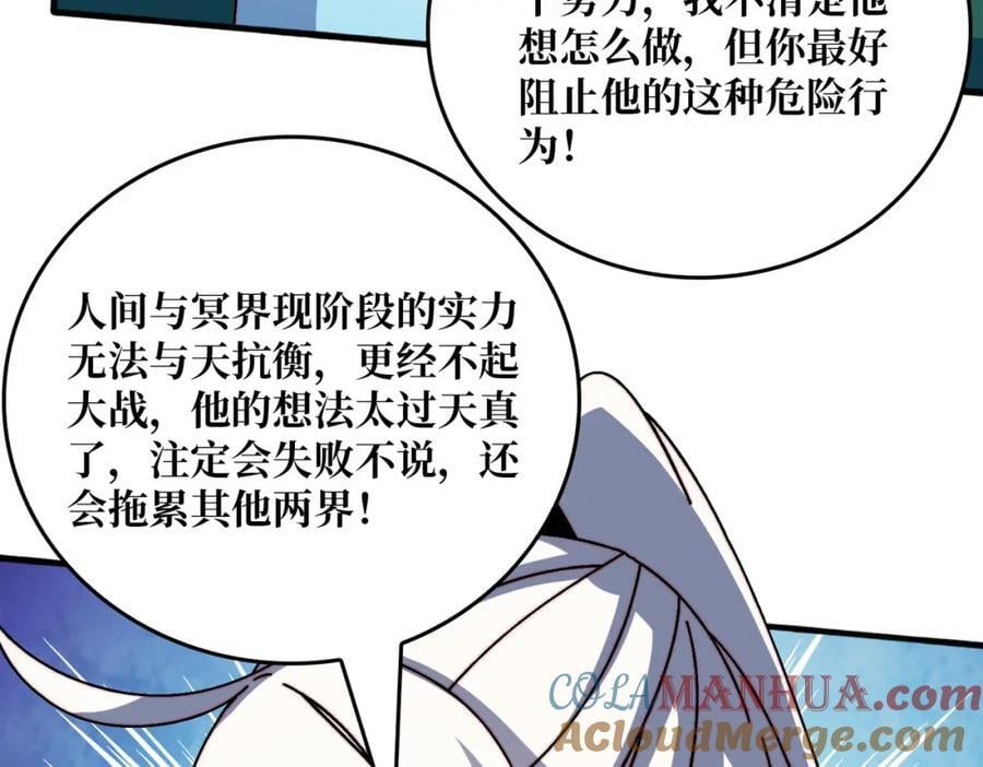 我是幕后大佬漫画免费观看漫漫画,58 炼尸人1图
