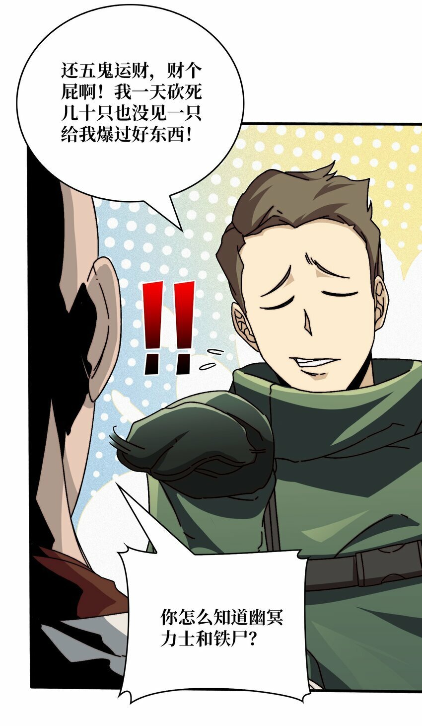 我是幕后大佬漫画免费观看漫漫画,28 神仙都去哪儿了2图